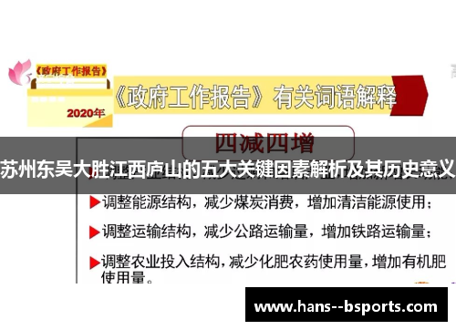 苏州东吴大胜江西庐山的五大关键因素解析及其历史意义 苏州东吴大胜江西庐山的五大关键因素解析及其历史意义